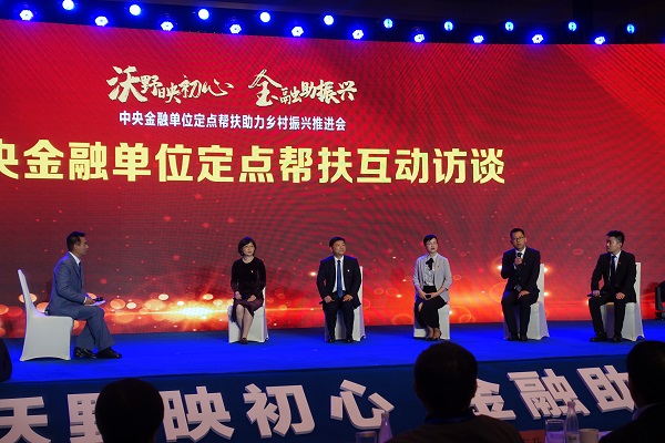 中國華融參加中央金融單位定點(diǎn)幫扶助力鄉(xiāng)村振興推進(jìn)會   獲評金融單位定點(diǎn)扶貧先進(jìn)集體、先進(jìn)個人