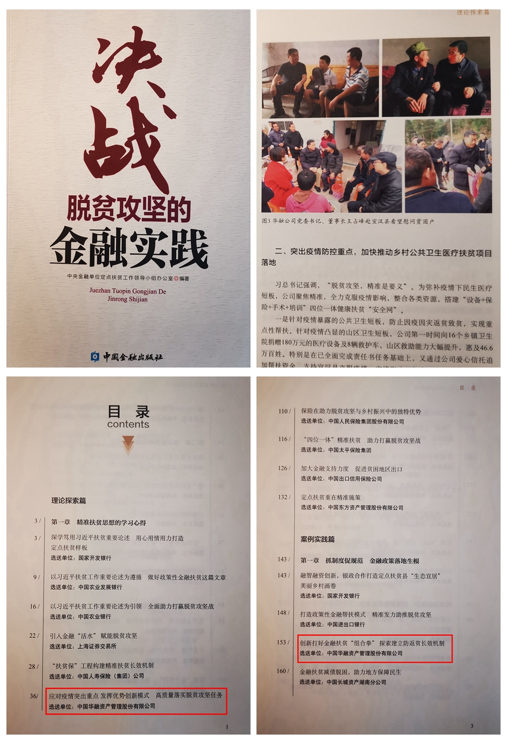 中國華融參加中央金融單位定點(diǎn)幫扶助力鄉(xiāng)村振興推進(jìn)會   獲評金融單位定點(diǎn)扶貧先進(jìn)集體、先進(jìn)個人